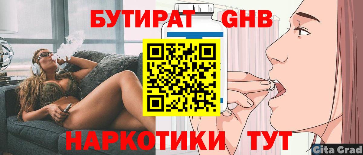 Бутират BDO 33% Ярцево