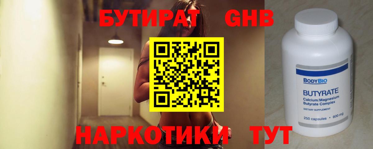 Бутират BDO  Бутират BDO  Ярцево 