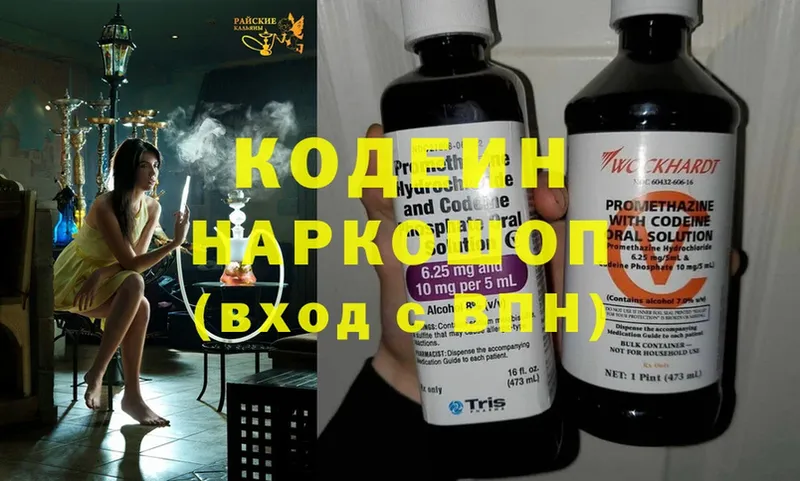 Кодеин Purple Drank  Ярцево 