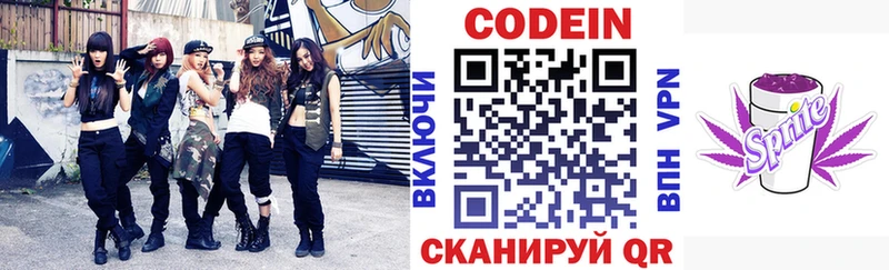 Codein напиток Lean (лин)  Ярцево 