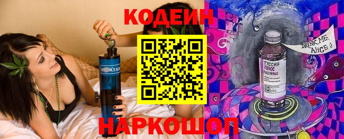 Кодеиновый сироп Lean Purple Drank  Кодеиновый сироп Lean Purple Drank  Ярцево 