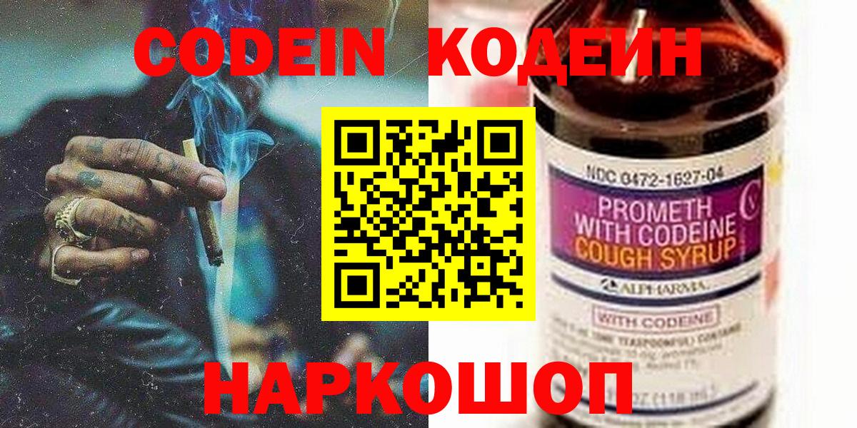 Codein Purple Drank Ярцево