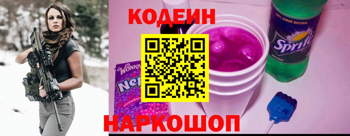 Codein Purple Drank  Вход с VPN  Ярцево 
