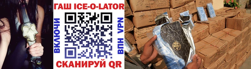 ГАШИШ Ice-O-Lator  Ярцево 