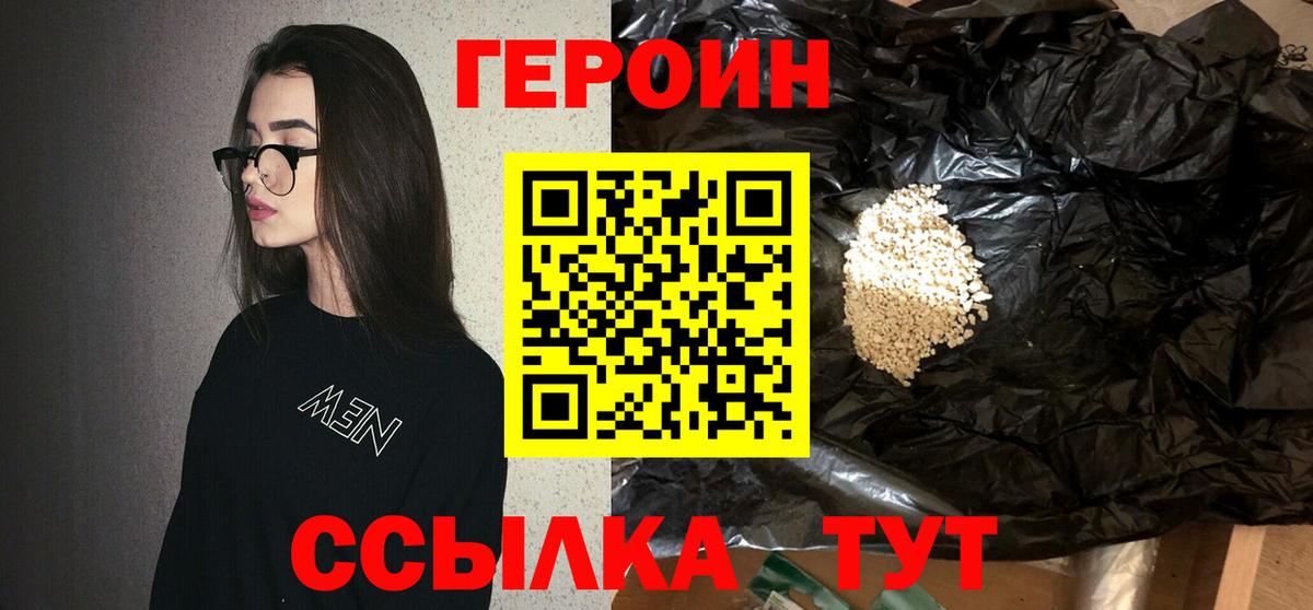 ГЕРОИН хмурый Ярцево