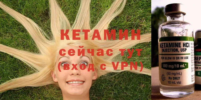 Кетамин ketamine  Ярцево 