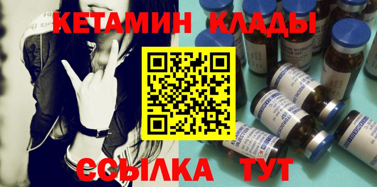 Кетамин ketamine Ярцево