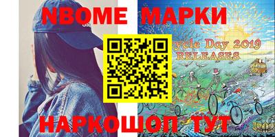 марки nbome Славянск-на-Кубани