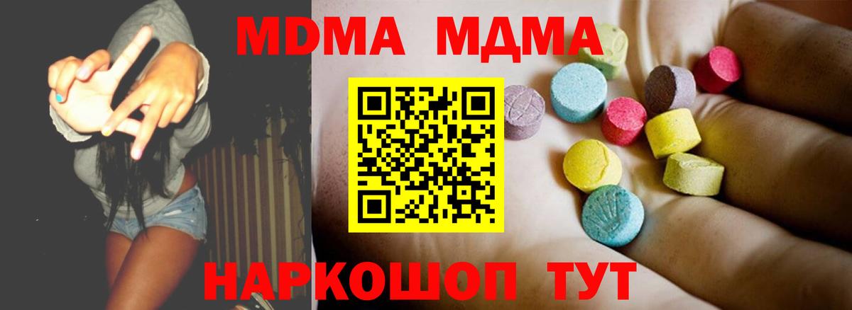 MDMA кристаллы Ярцево