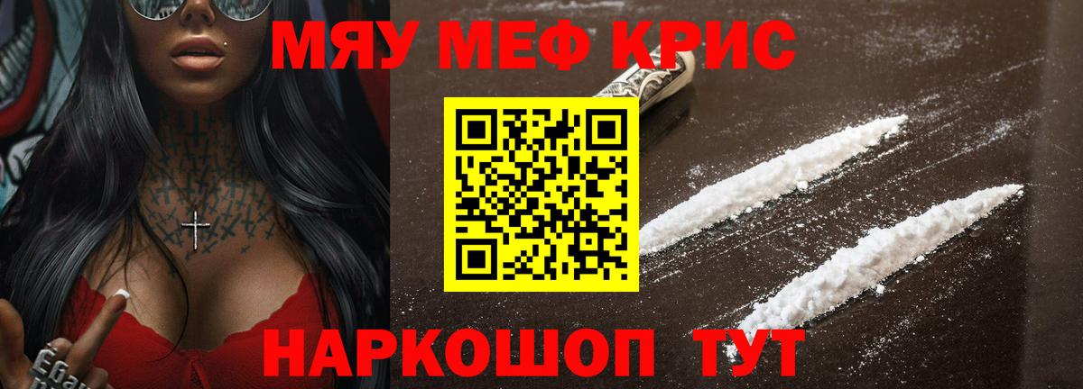 Мефедрон кристаллы Ярцево