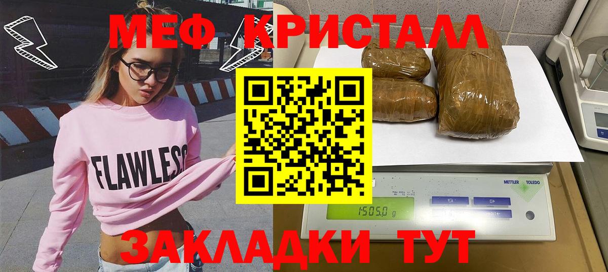 Мефедрон кристаллы Ярцево