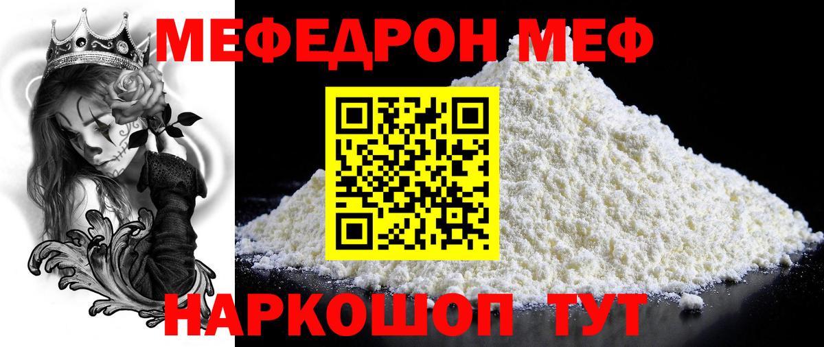МЯУ-МЯУ mephedrone  Ярцево 