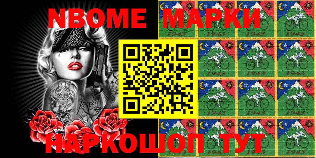 Марки N-bome 1500мкг Ярцево