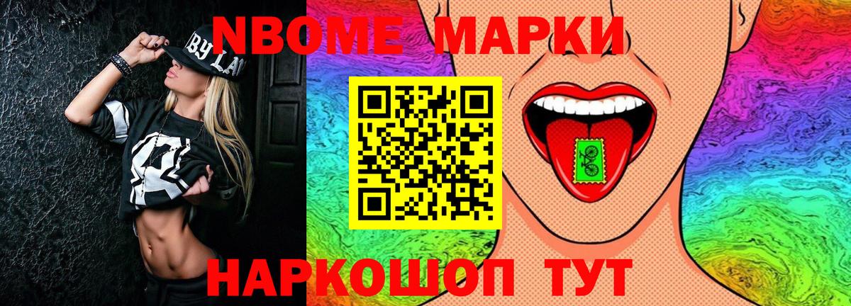 Марки NBOMe 1,5мг  Марки 25I-NBOMe  Вход с VPN  Ярцево  Марки NBOMe 1,5мг 
